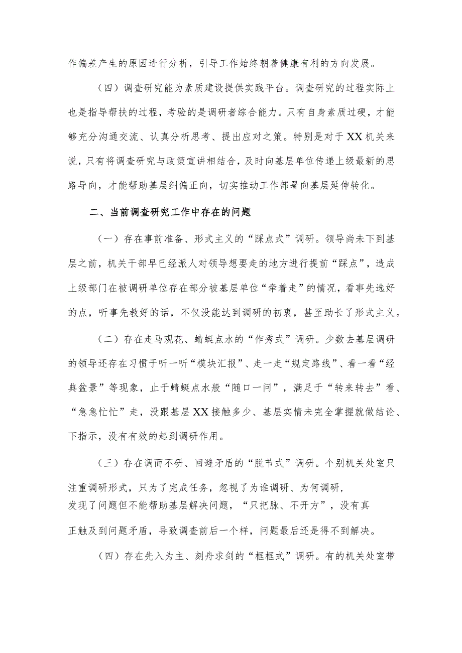 党委理论中心组关于调查研究发言稿供借鉴.docx_第2页