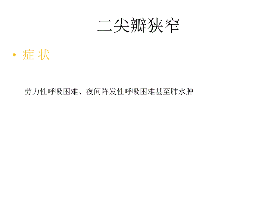 诊断学循环系统常见疾病.ppt_第3页