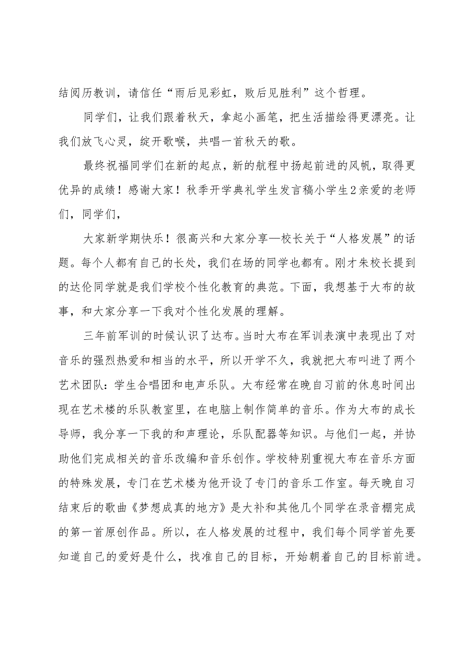 秋季开学典礼学生发言稿小学生.docx_第3页