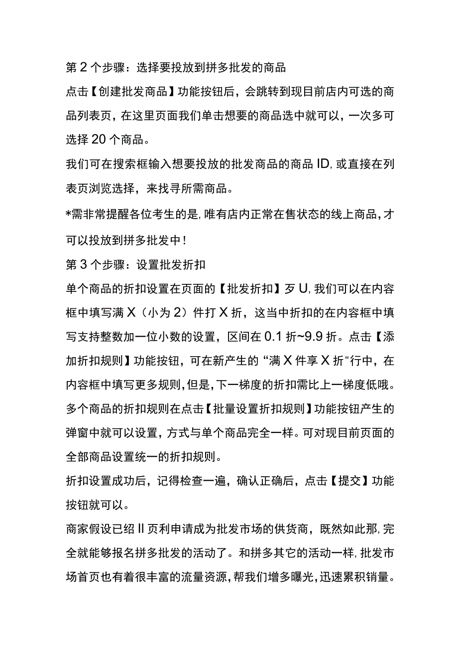 拼多多批发供货怎么开通.docx_第3页