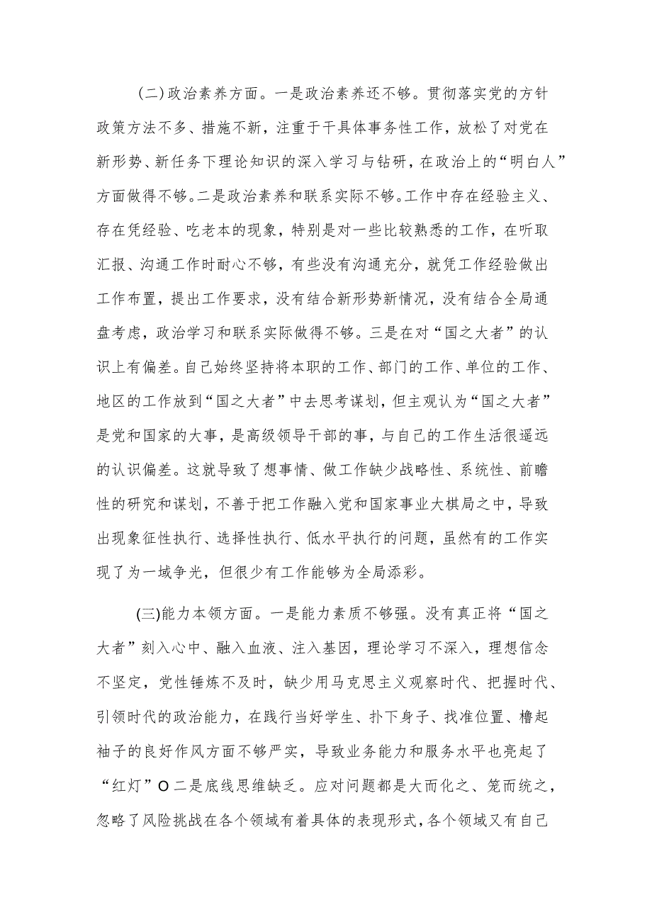 2023年组织生活会个人对照检查剖析材料情况报告2篇.docx_第2页