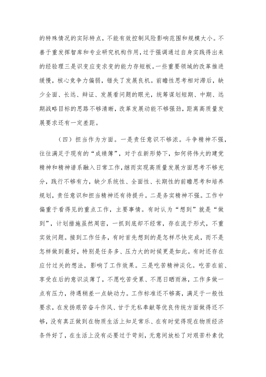 2023年组织生活会个人对照检查剖析材料情况报告2篇.docx_第3页