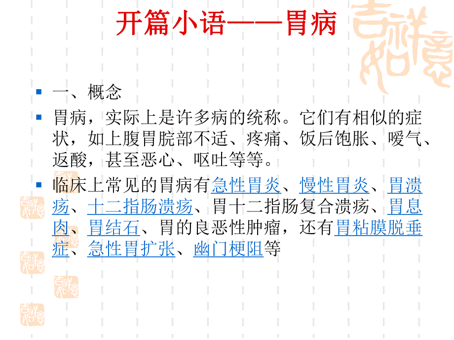 课件5脏腑辩证.ppt_第1页