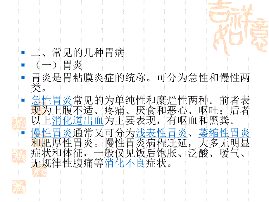 课件5脏腑辩证.ppt_第2页