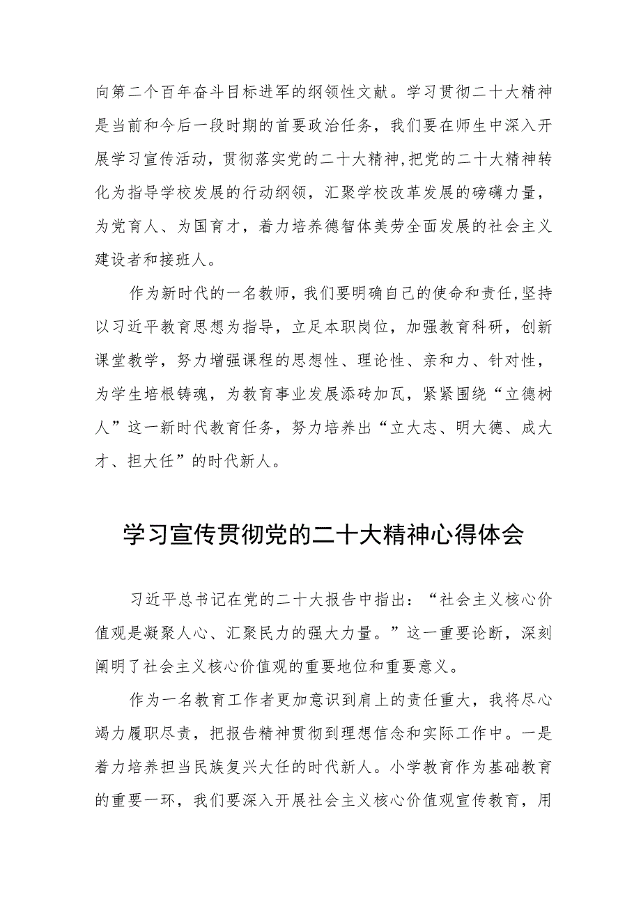 五篇老师学习贯彻二十大精神心得体会.docx_第2页