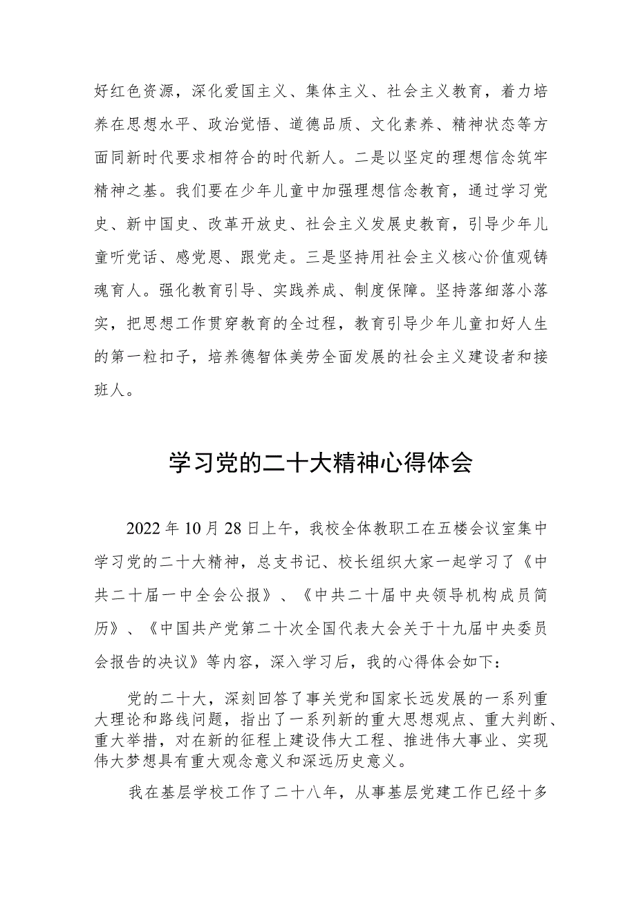 五篇老师学习贯彻二十大精神心得体会.docx_第3页