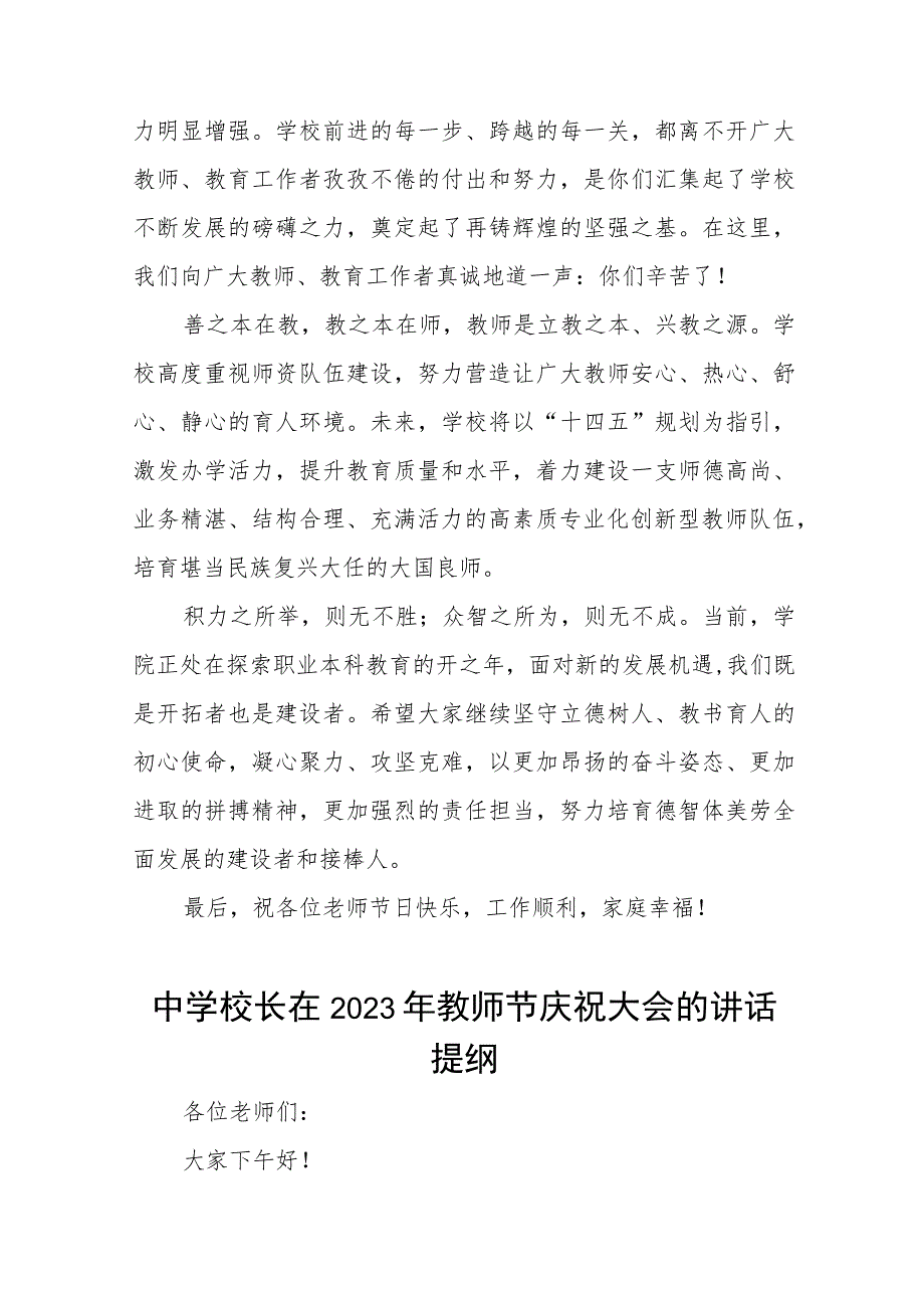 大学书记在2023年新入职教师培训结业典礼上的讲话(四篇).docx_第2页