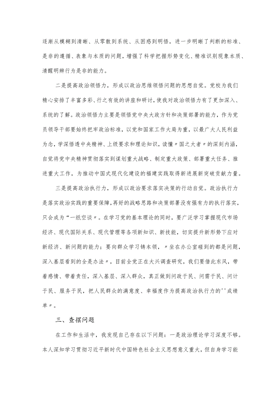 副区长2023年党性分析报告.docx_第2页