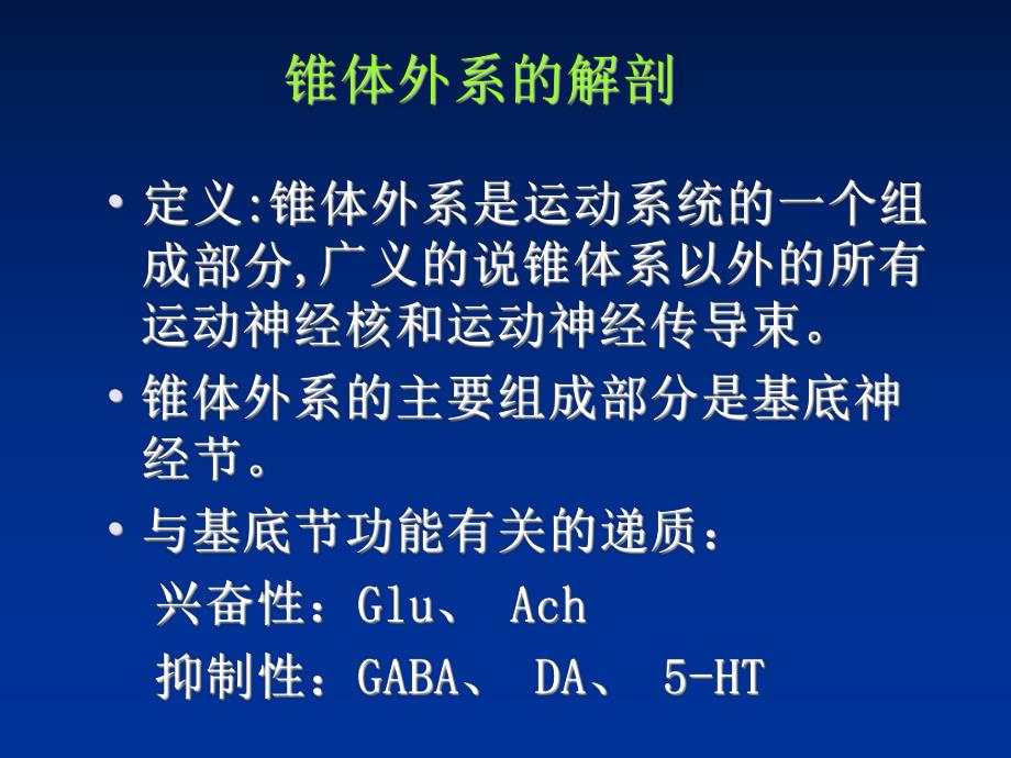 药理学抗帕金森病药zyu061031.ppt_第2页