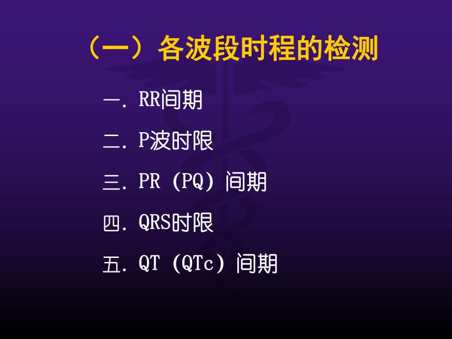 诊断学心电图的测量和正常数据.ppt_第3页