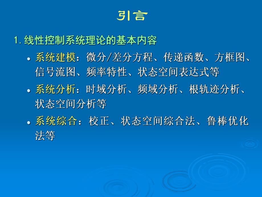 自动控制原理课件之第六章线性系统的校正方法1.ppt_第3页