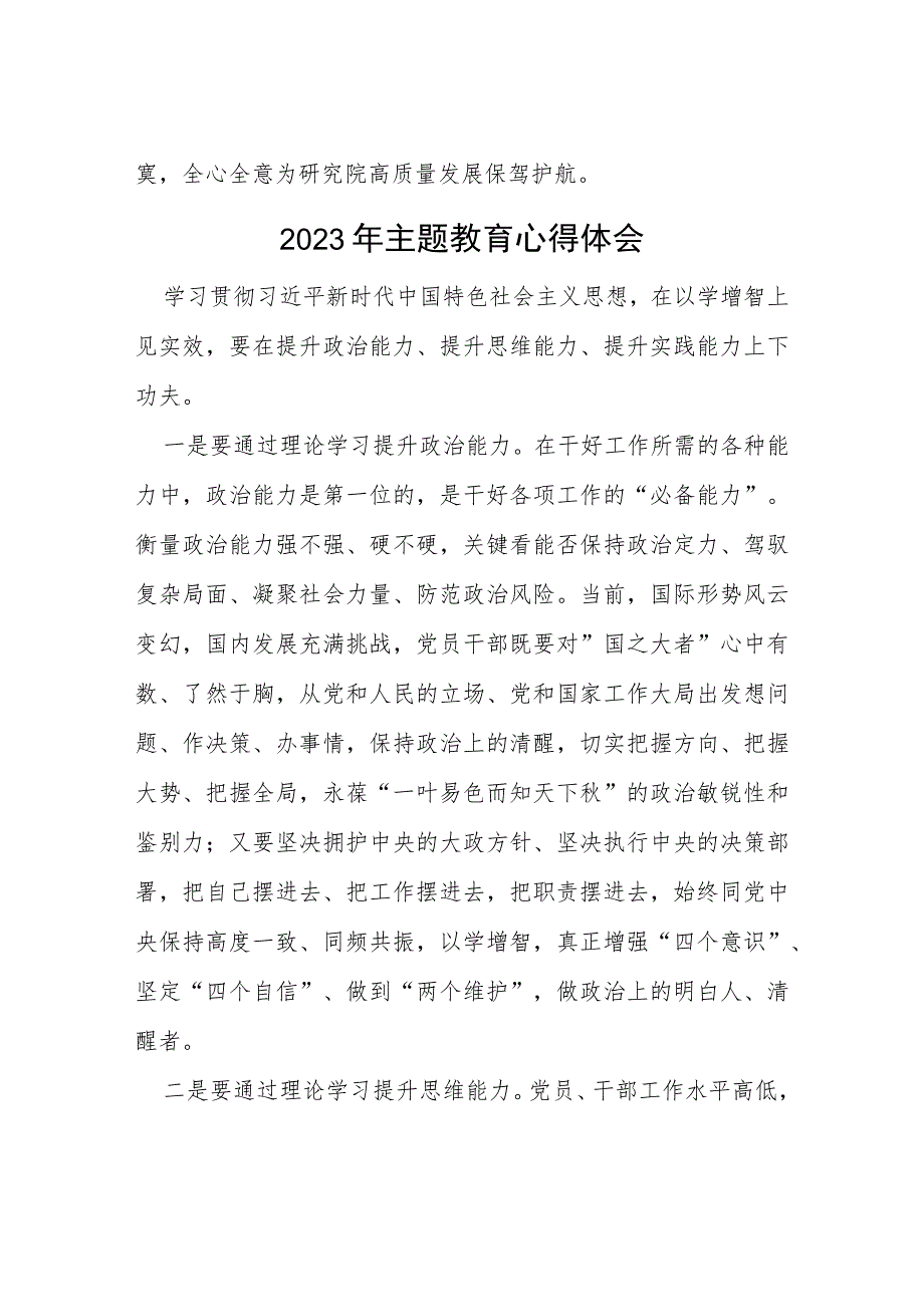 四篇2023主题教育读书班研讨材料.docx_第3页