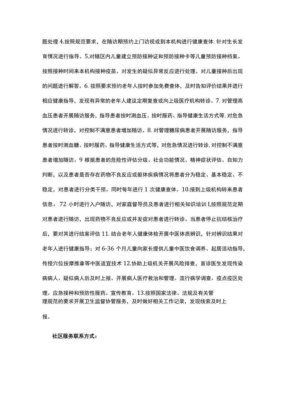 卫生院社区服务内容.docx_第3页