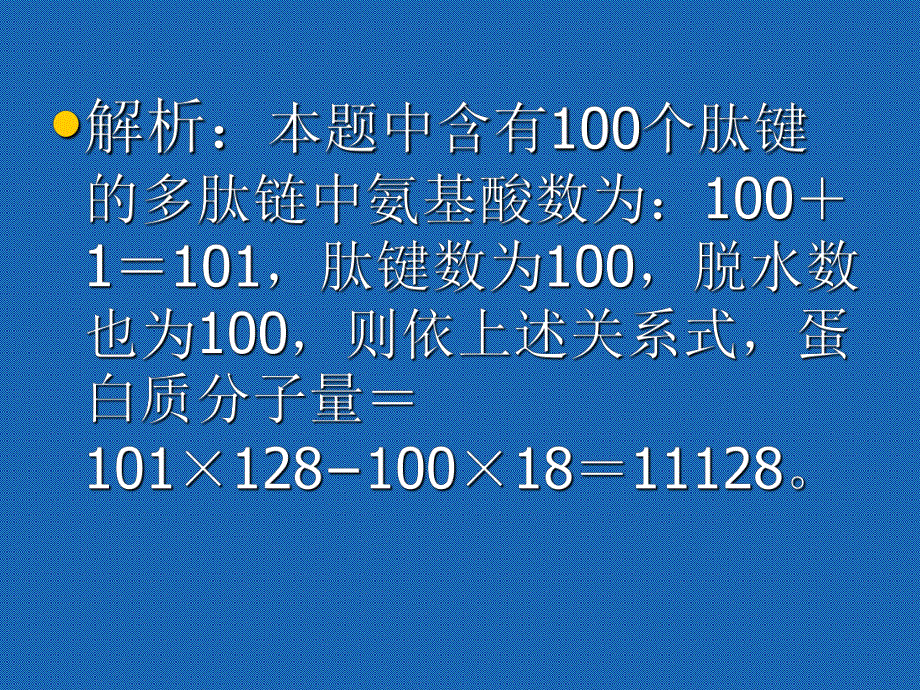 蛋白质计算问题归类.ppt_第3页