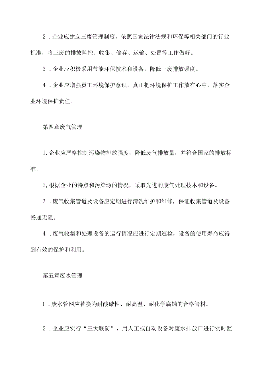 三废管理规章制度.docx_第2页