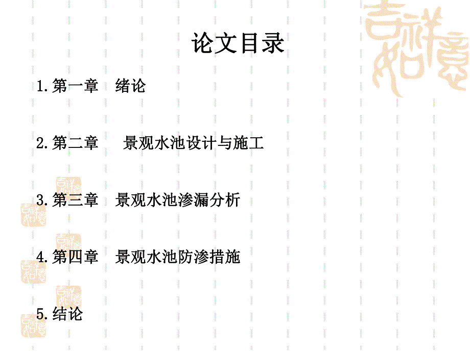 课件景观水池渗漏的研究.ppt_第3页