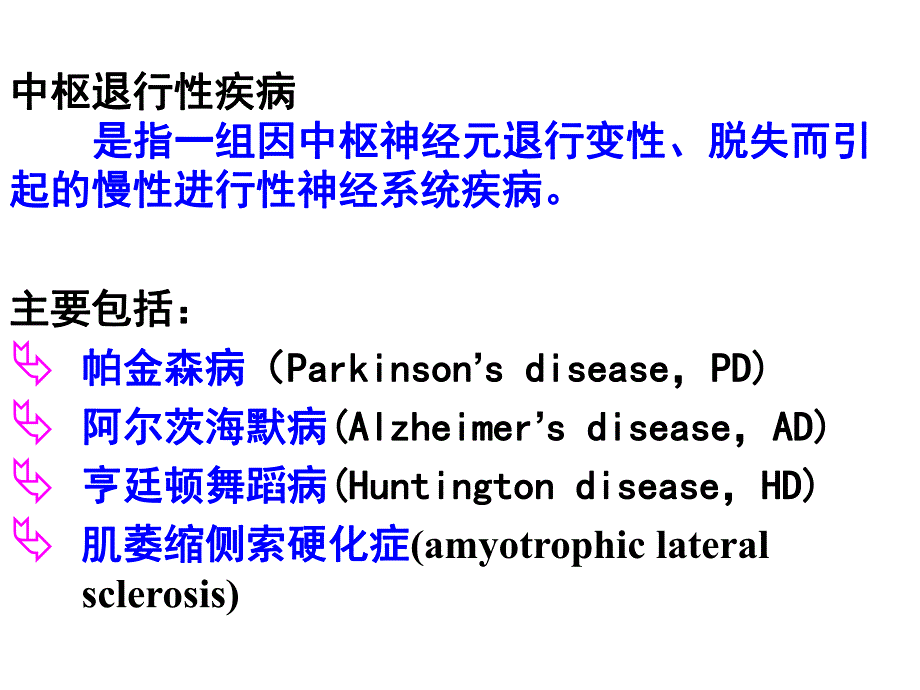 药理学10抗PD药.ppt_第2页