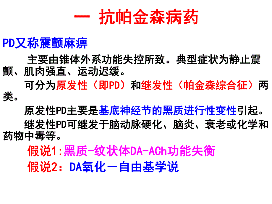 药理学10抗PD药.ppt_第3页