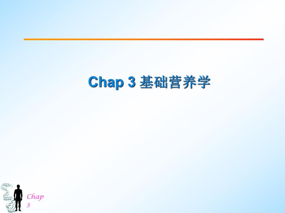 营养学Chap31.ppt_第1页