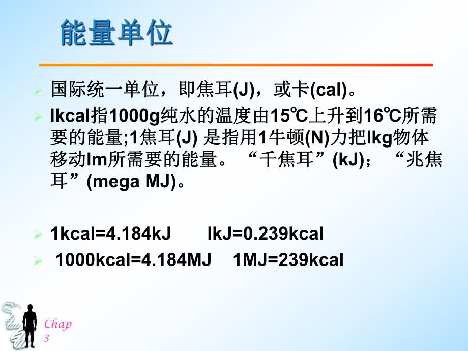 营养学Chap31.ppt_第3页