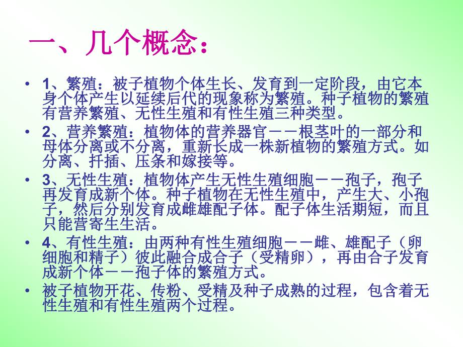 被子植物的生殖和生殖器官.ppt_第2页