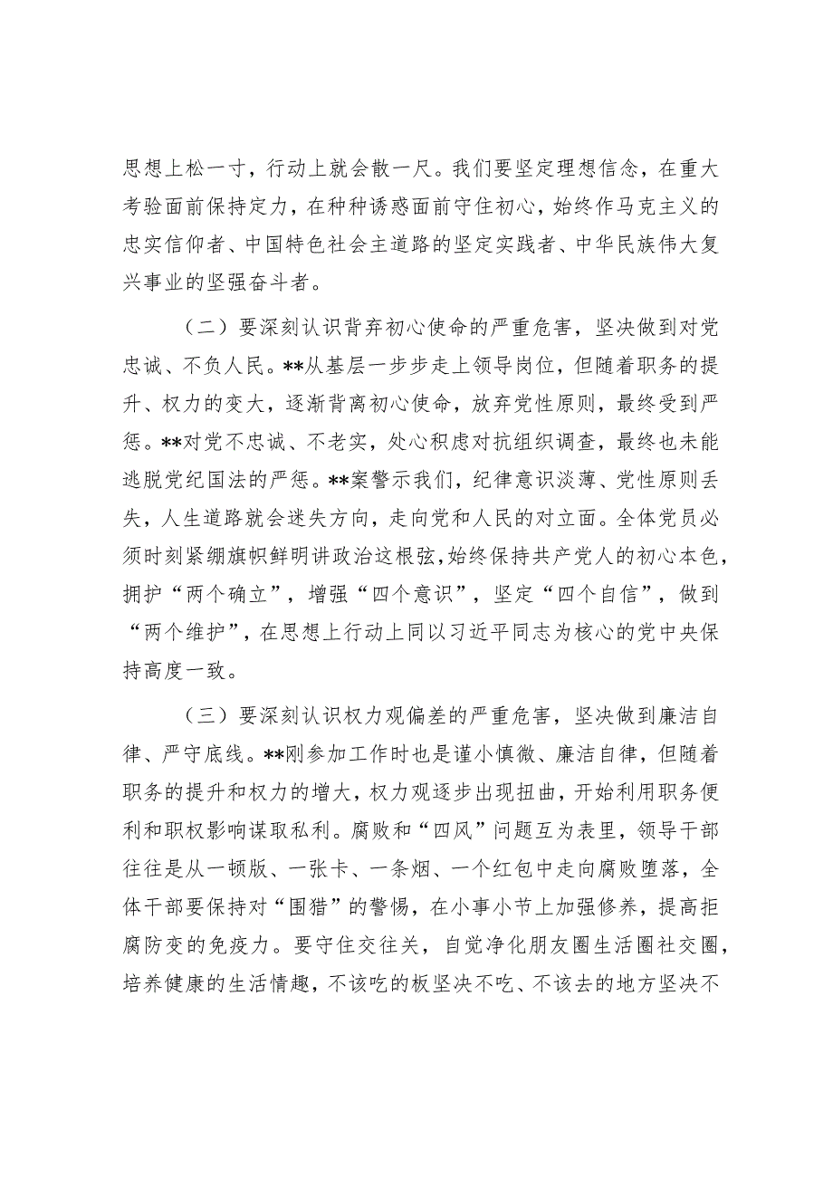 在违纪违法案件警示教育专题会议上的讲话.docx_第3页