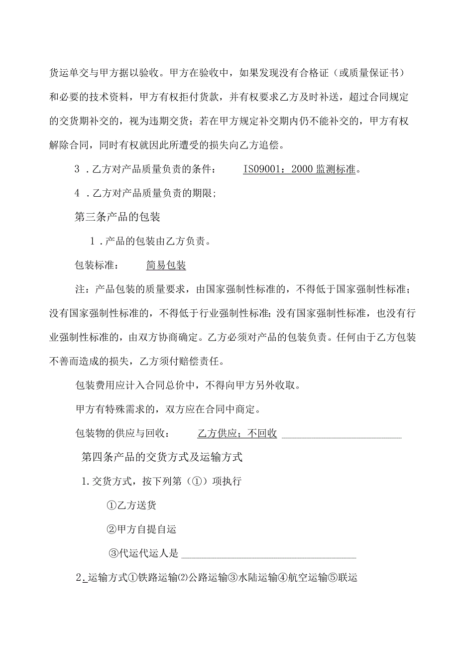 XX城XX楼工程配电箱、柜采购协议书（2023年）.docx_第3页