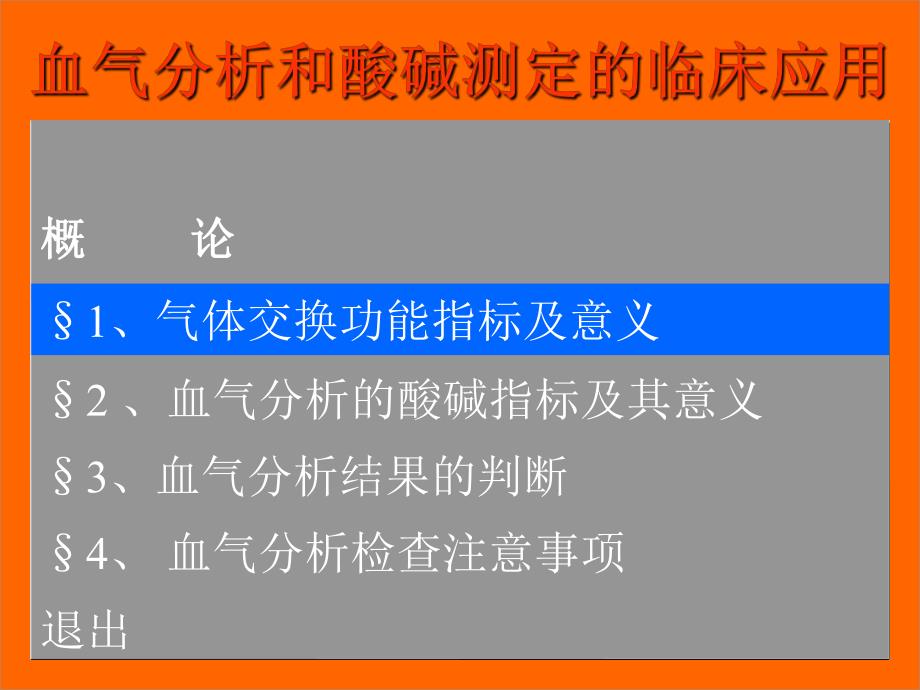 血气分析2.ppt_第3页