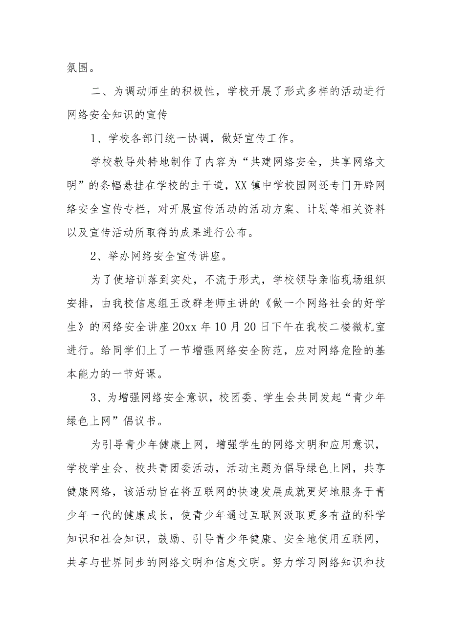 2023年度学校网络安全宣传周活动总结 篇3.docx_第2页