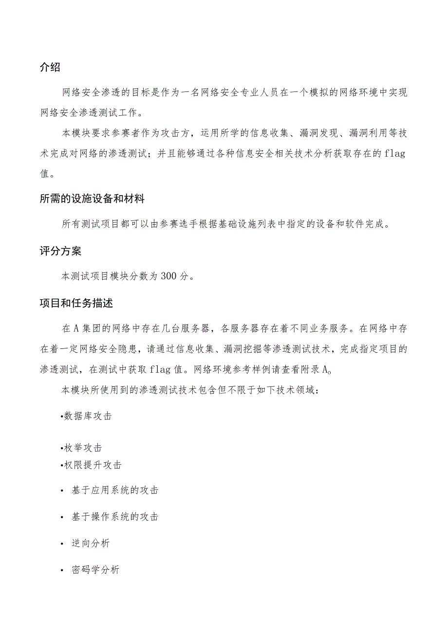 GZ032 信息安全管理与评估赛项参考答案-模块3-2023年全国职业院校技能大赛赛项正式赛卷.docx_第2页