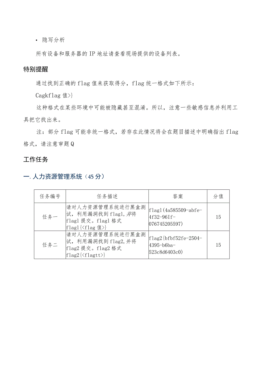 GZ032 信息安全管理与评估赛项参考答案-模块3-2023年全国职业院校技能大赛赛项正式赛卷.docx_第3页