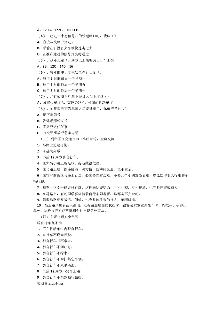 交通安全主题班会模板5篇.docx_第2页