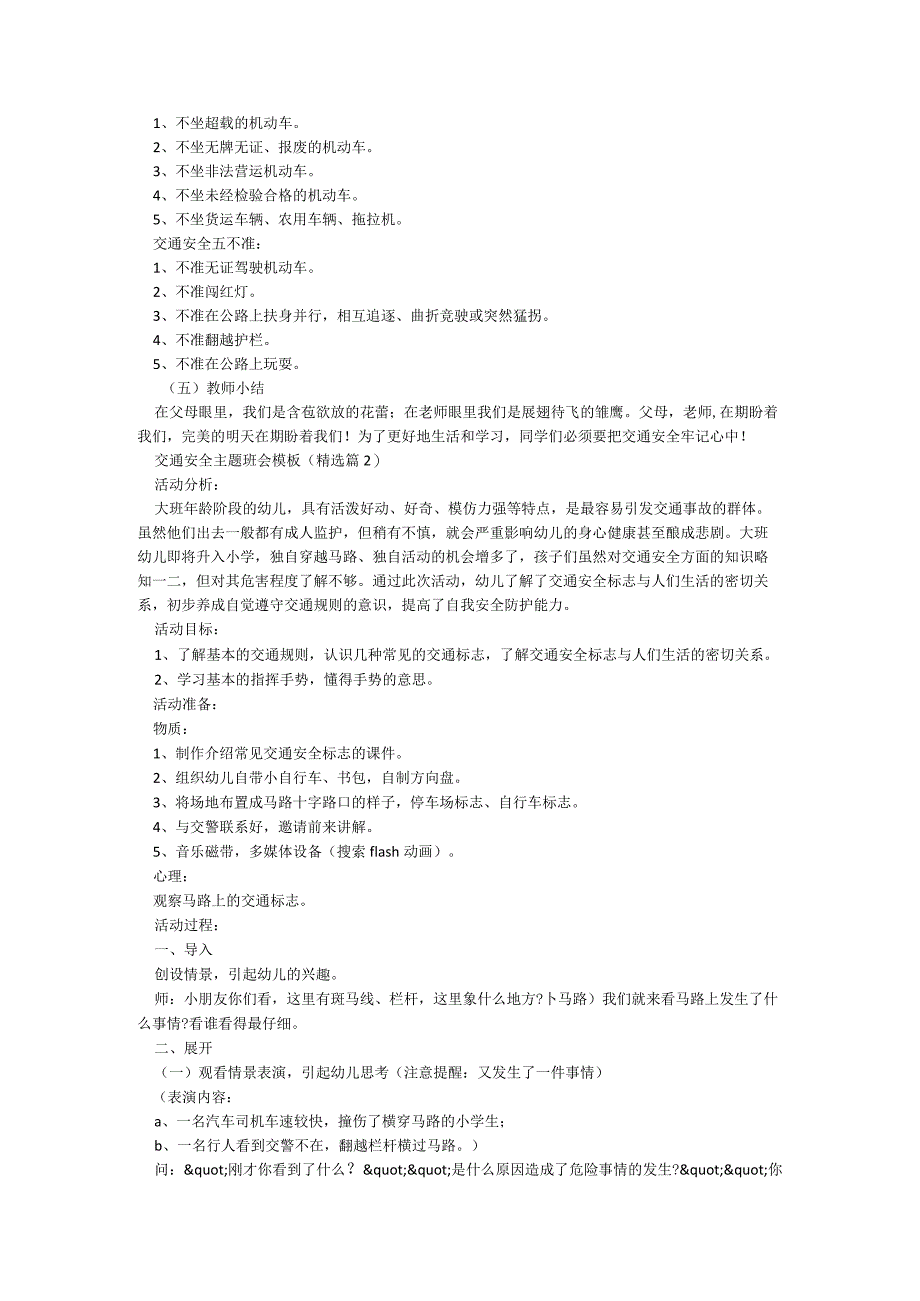 交通安全主题班会模板5篇.docx_第3页