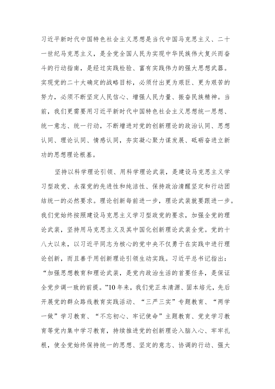 以学铸魂以学增智以学正风以学促干专题读书班研讨发言稿2篇范文.docx_第2页