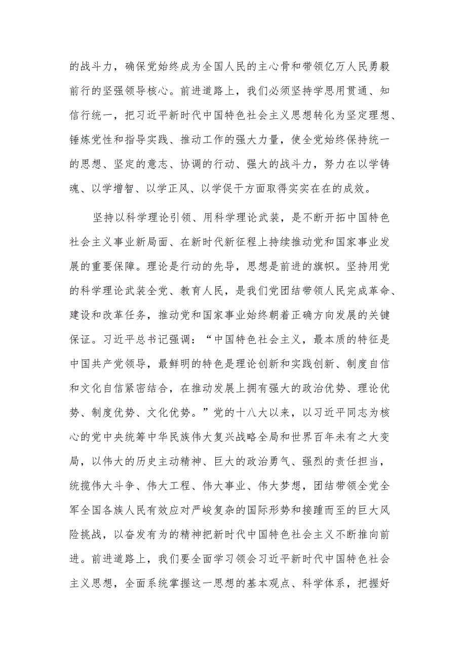 以学铸魂以学增智以学正风以学促干专题读书班研讨发言稿2篇范文.docx_第3页