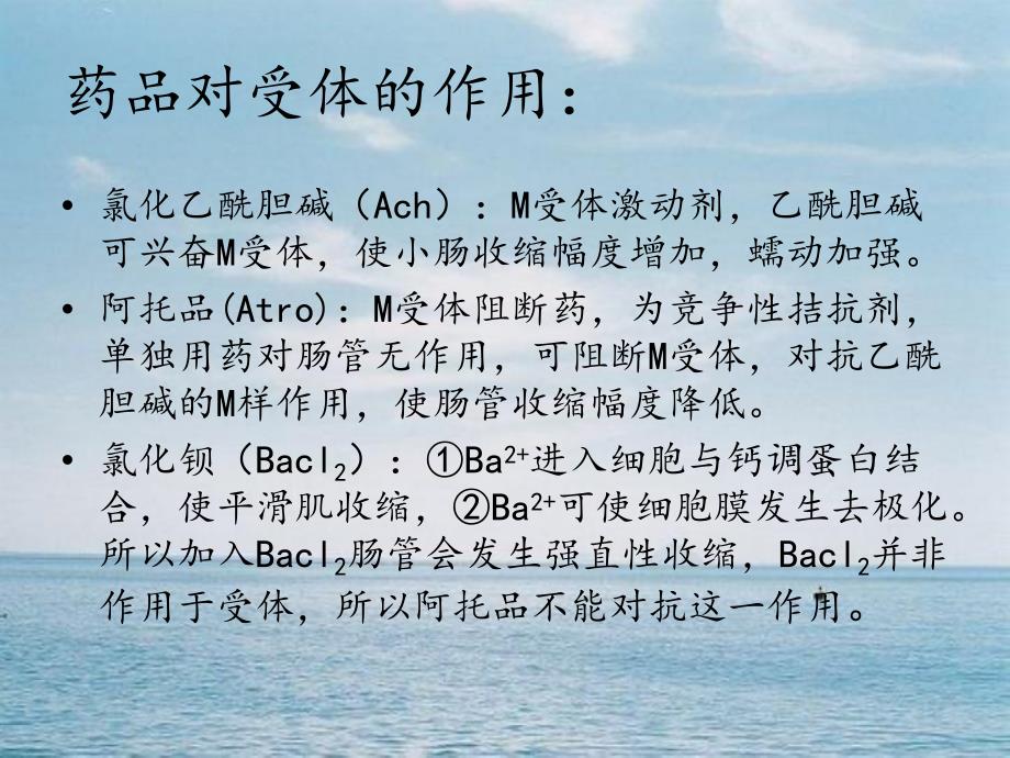 药理学实验药物对离体兔肠的作用.ppt_第3页