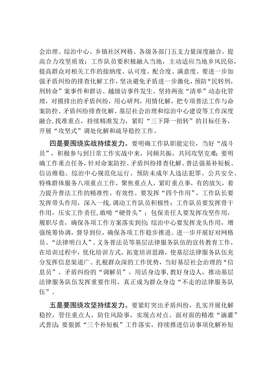 县委书记在全县2023年上半年基层社会治理工作汇报座谈会上的讲话.docx_第2页