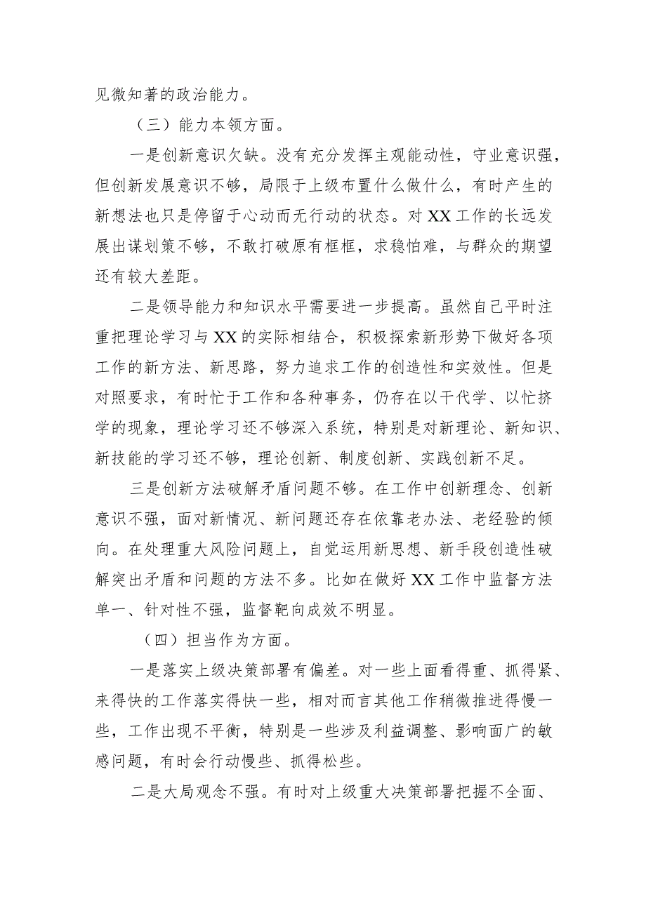 主题教育专题组织生活会党员个人对照检查材.docx_第3页