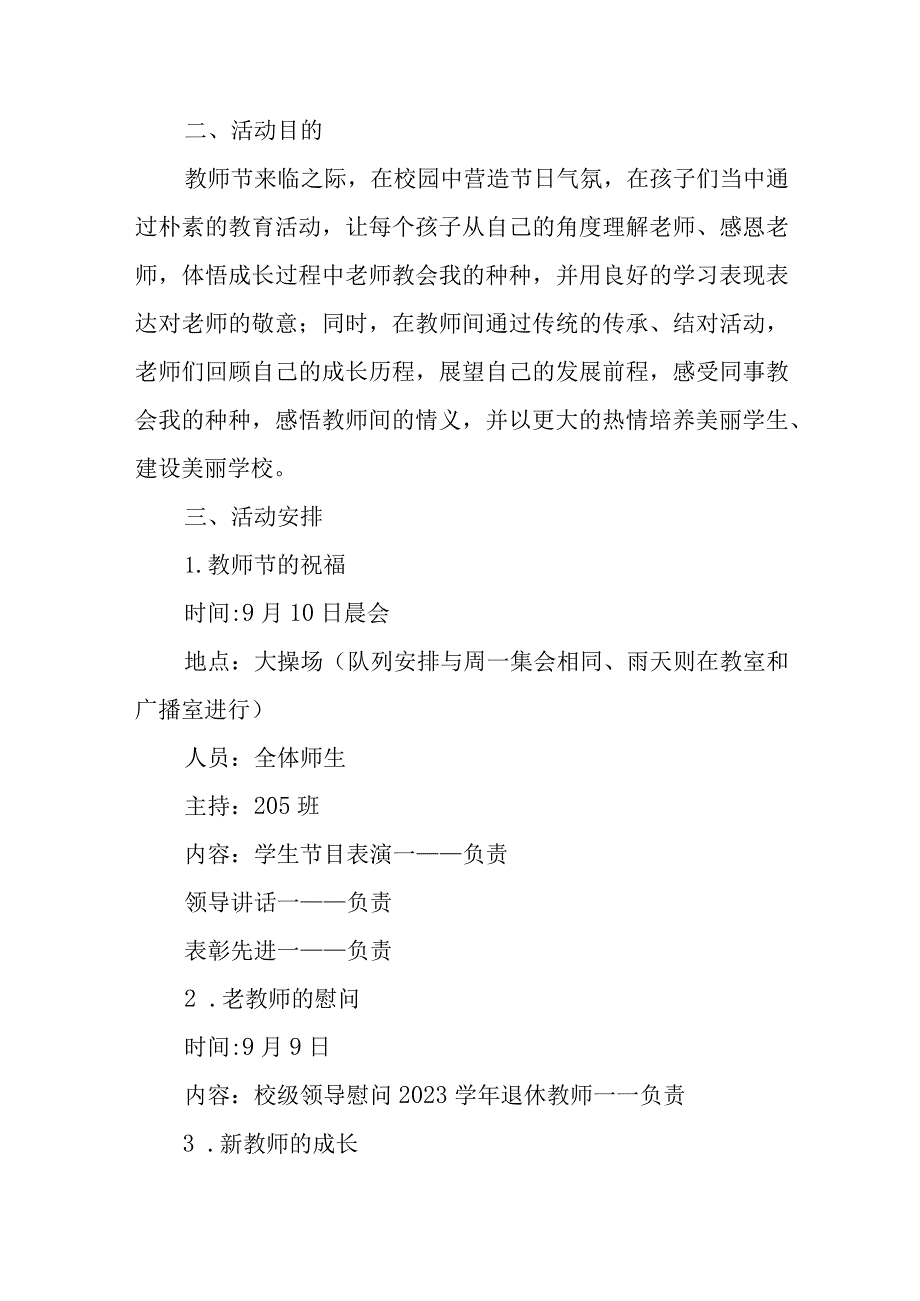 2023年学校教师节主题活动方案 （合计4份）.docx_第3页