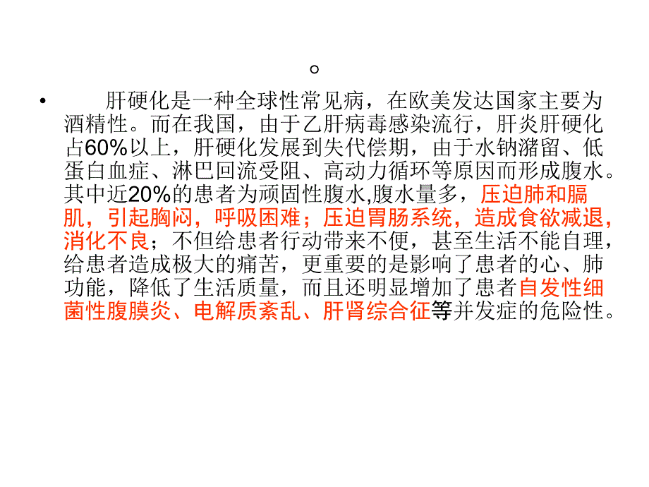 腹水浓缩回输术ppt课件.ppt_第2页