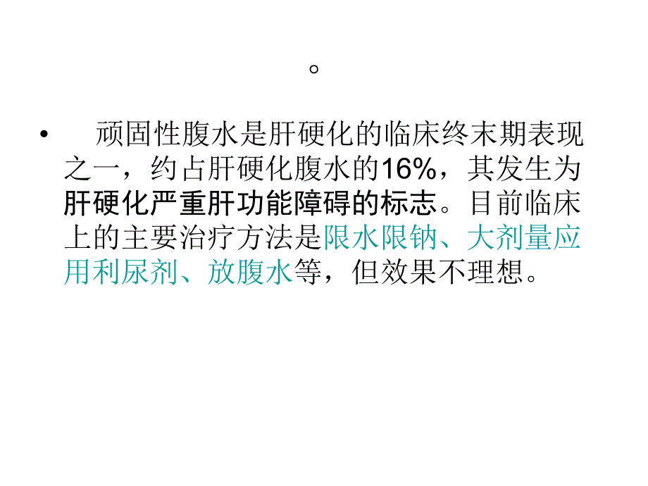 腹水浓缩回输术ppt课件.ppt_第3页