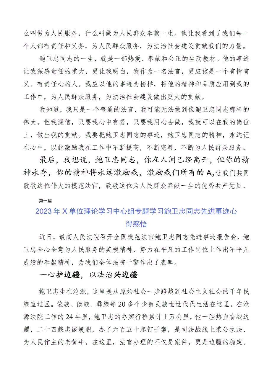 10篇合集2023年学习鲍卫忠同志先进事迹的感想体会.docx_第2页