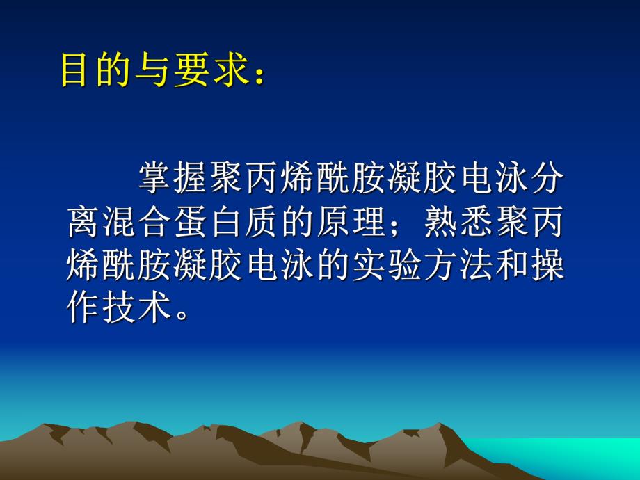 血清蛋白聚丙烯酰胺凝胶电泳.ppt_第2页