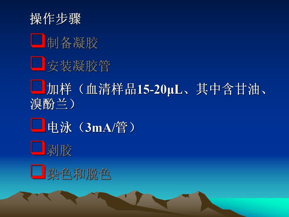 血清蛋白聚丙烯酰胺凝胶电泳.ppt_第3页