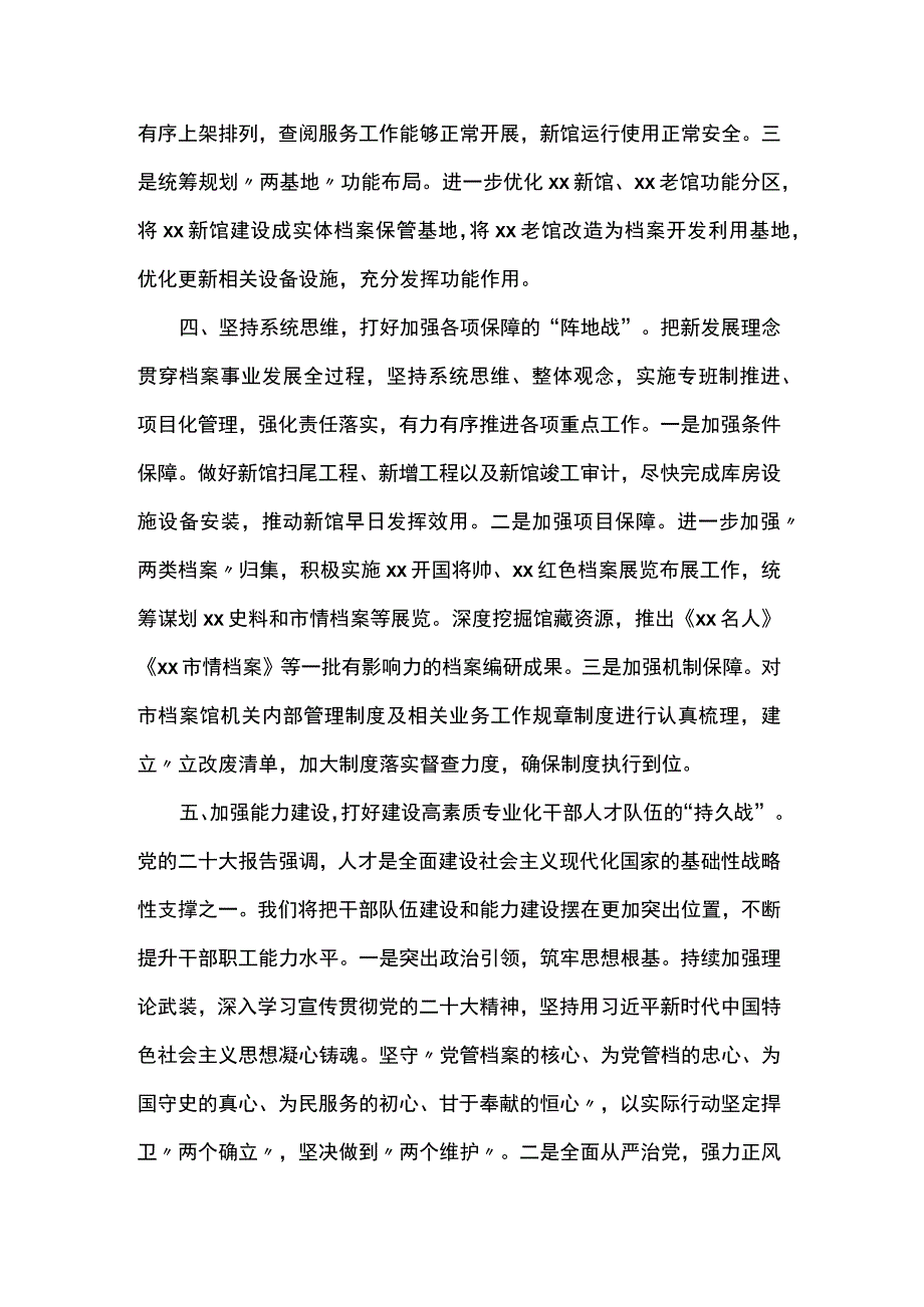 市档案工作汇报.docx_第3页