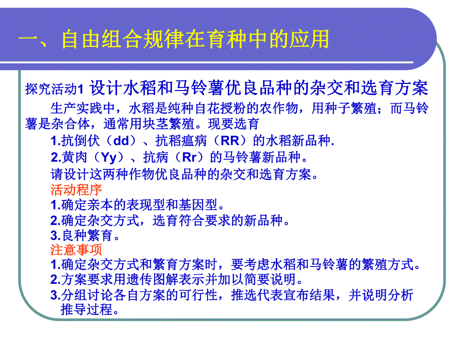 自由组合规律的应用1.ppt_第3页