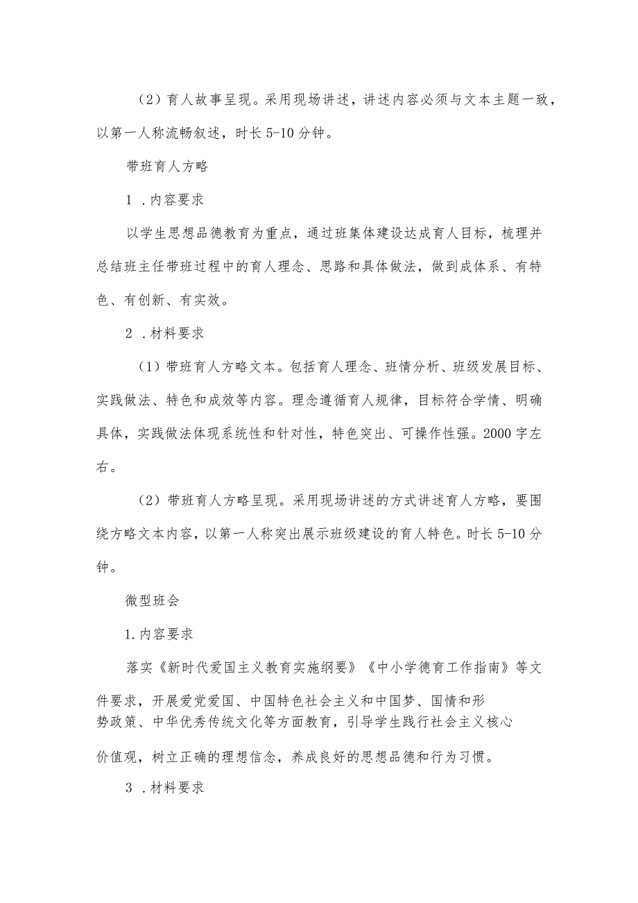 中学2023年班主任基本功大赛实施方案.docx_第3页