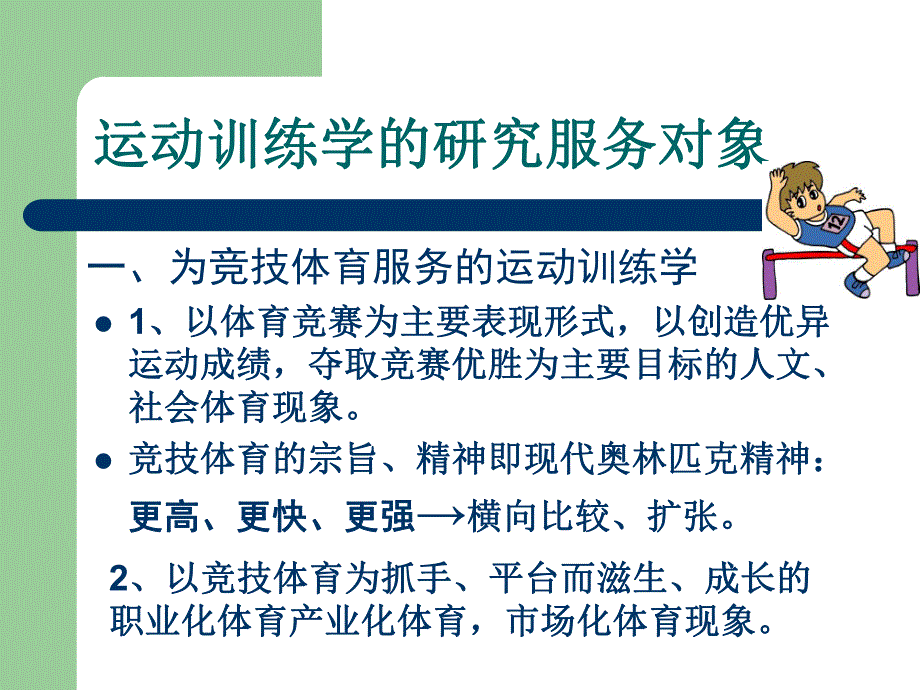 运动训练学概述.ppt_第2页