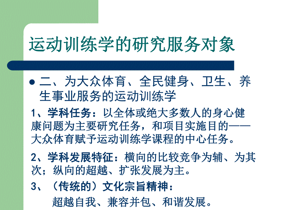 运动训练学概述.ppt_第3页