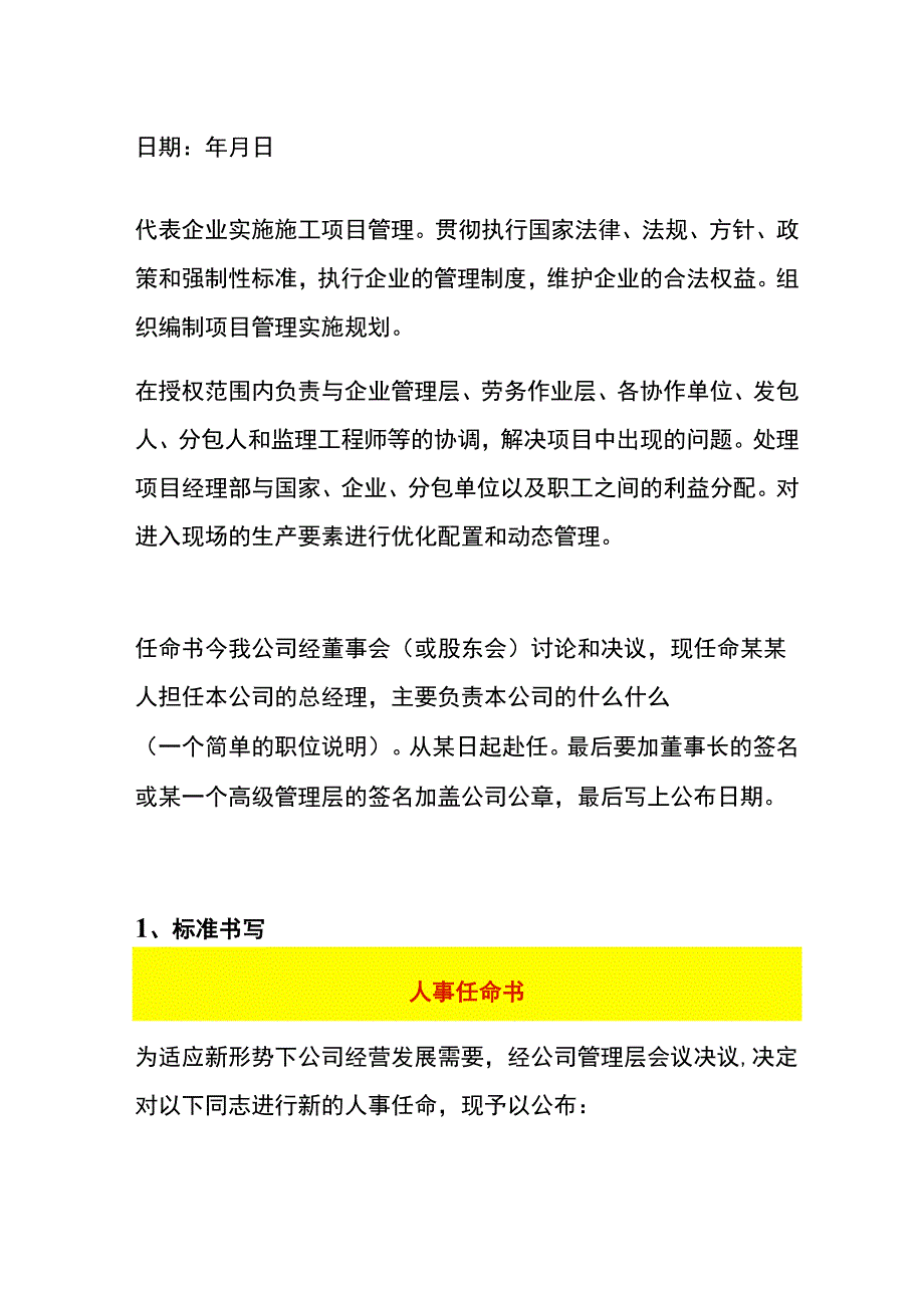 公司高管人事任命书模板.docx_第2页